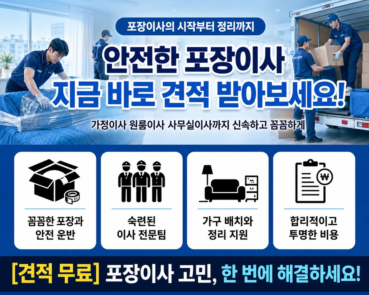 강원 영서 포장이사