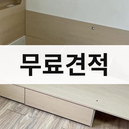 강원 영서 무료견적 포장이사